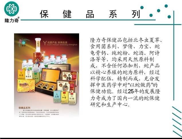 隆力奇保健品 隆力奇保健品
