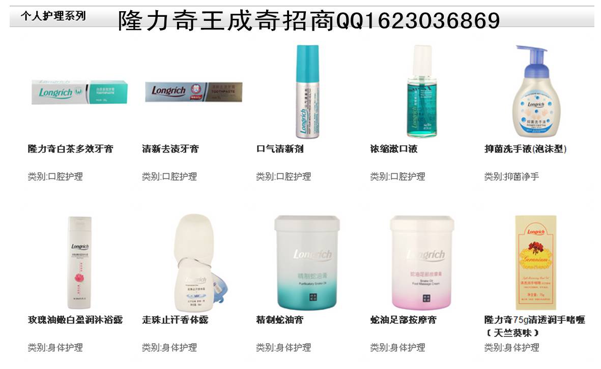 隆力奇系列产品
