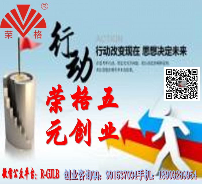 荣格奖金制度 荣格会员注册 荣格会员管理系统 荣格厚德国际系统 荣格科技集团 荣格住家创业 荣格电子商务 荣格全国招商 荣格专卖店 荣格产品