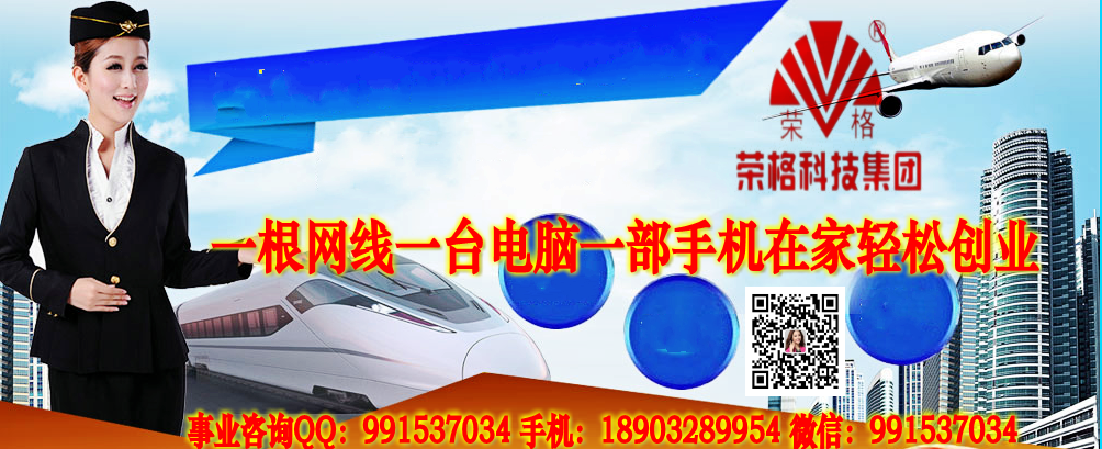 荣格奖金制度 荣格会员注册 荣格会员管理系统 荣格厚德国际系统 荣格科技集团 荣格住家创业 荣格电子商务 荣格全国招商 荣格专卖店
