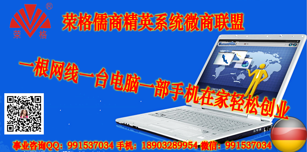 荣格奖金制度 荣格会员注册 荣格会员管理系统 荣格厚德国际系统 荣格科技集团 荣格住家创业 荣格电子商务 荣格全国招商