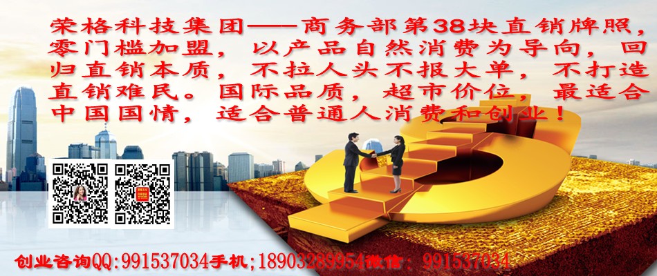 深圳荣格会员系统登录 荣格直销 荣格奖金制度 荣格会员注册 荣格会员管理系统 荣格厚德国际系统 荣格科技集团 荣格住家创业 荣格电子商务 荣格全国招商 