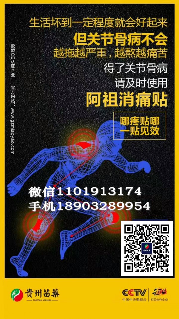 阿祖消痛贴使用方法 阿祖消痛贴效果好吗 阿祖消痛贴怎么代理 阿祖消痛贴怎么样 阿祖消痛贴怎么卖