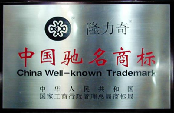 隆力奇直销合法牌照