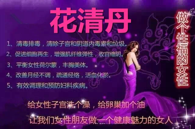 花清丹是正规药吗