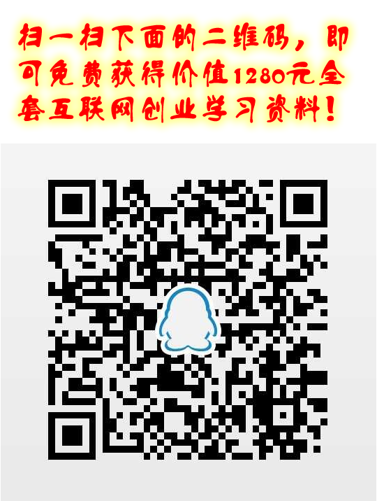 互联网创业